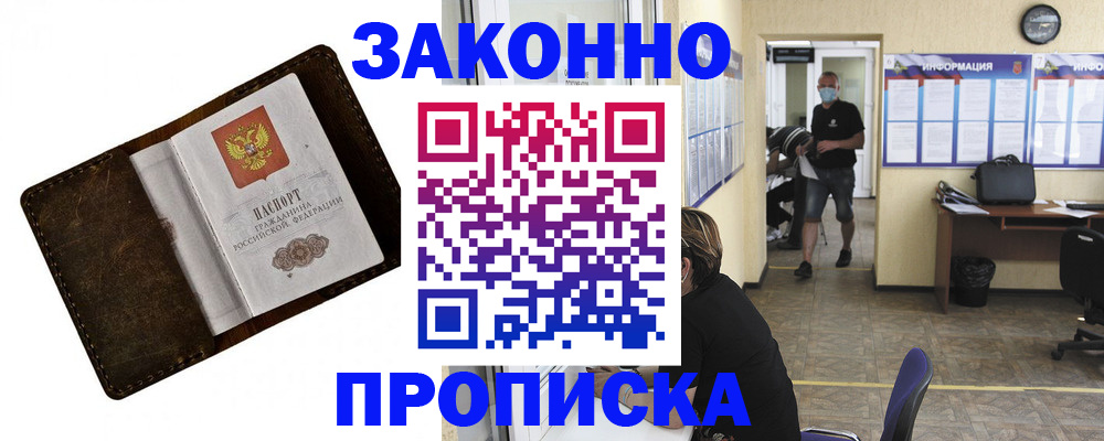 прописка поиск в Горнозаводске