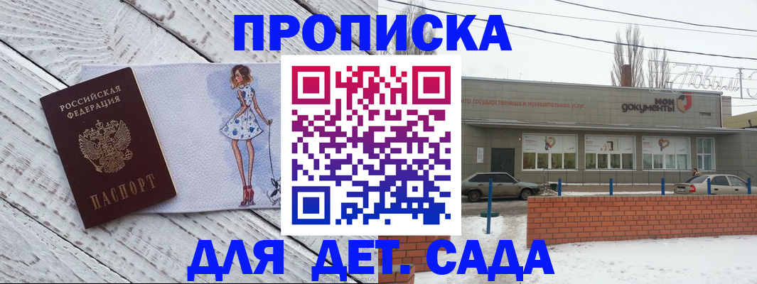 регистрация для дет. сада в Горнозаводске